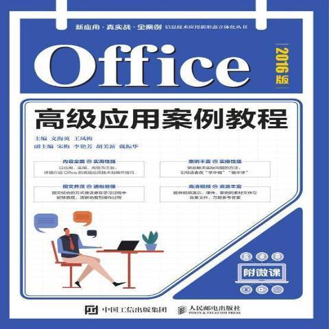 Office套用案例教程2016版