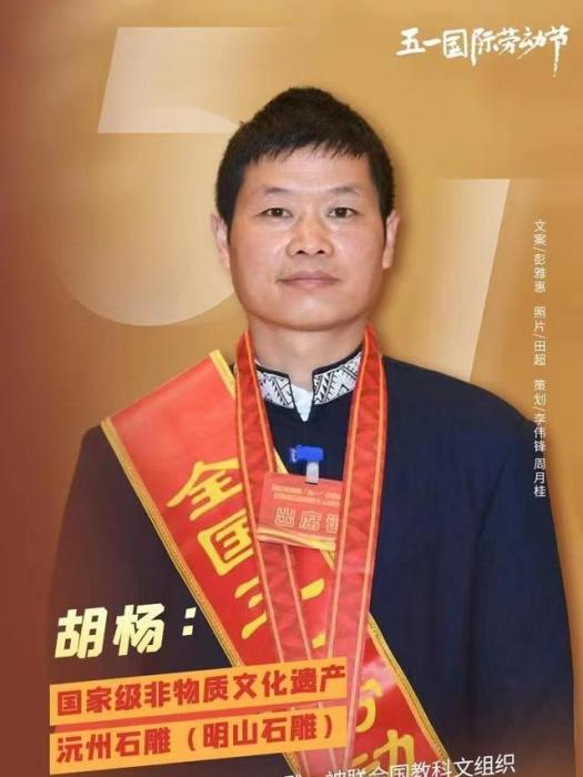 胡楊(石雕（沅洲石雕）代表性傳承人)