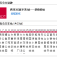 香港公交新巴14路