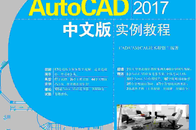 AutoCAD 2017中文版實例教程