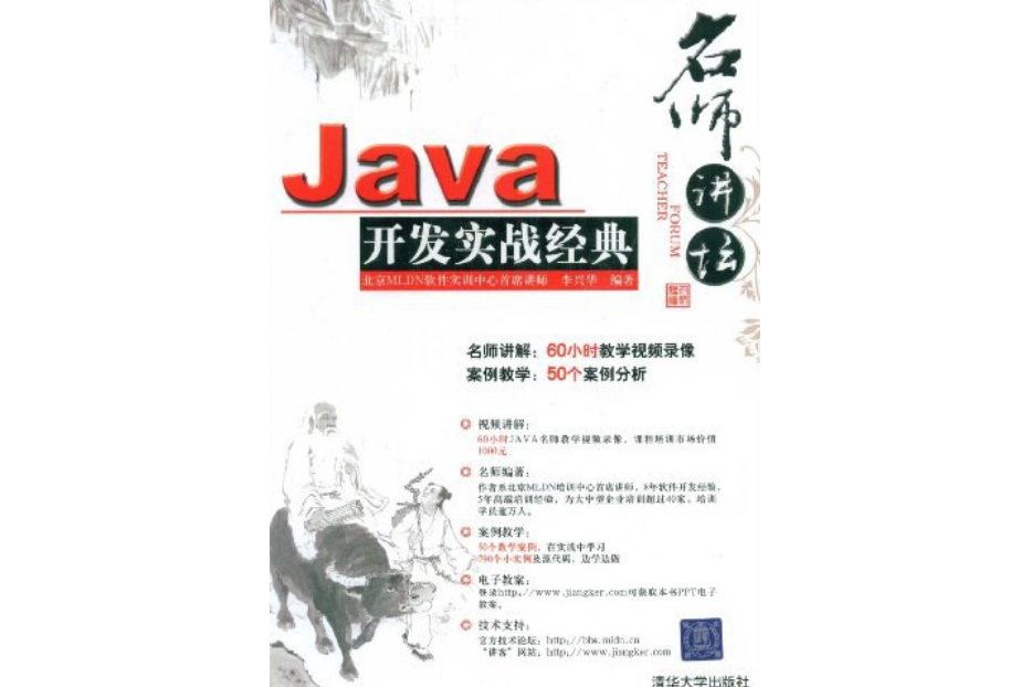 Java開發實戰經典（名師講壇）