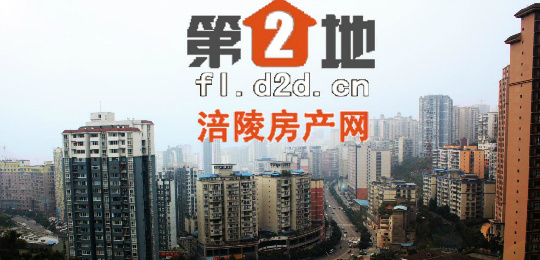 d2d涪陵房產網