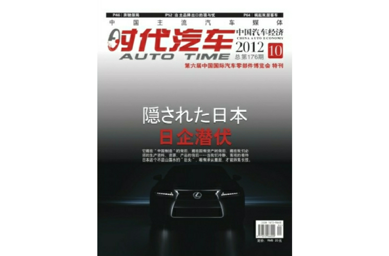 時代汽車(期刊雜誌)