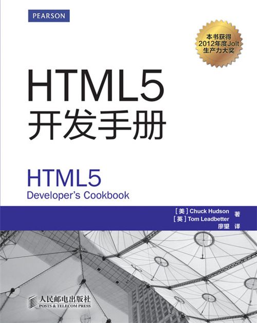 HTML5開發手冊