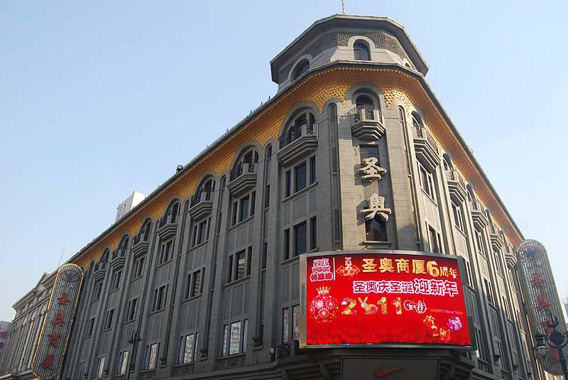 天津交通飯店大樓