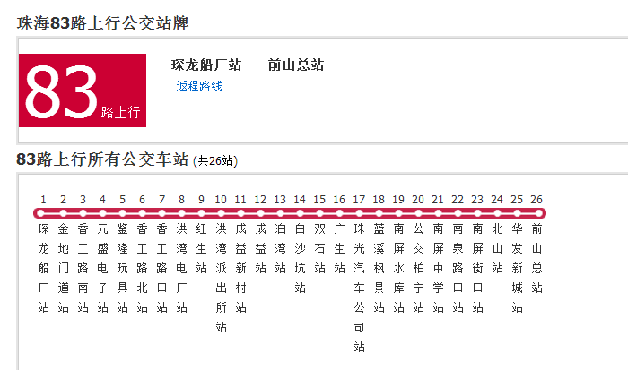 珠海公交83路