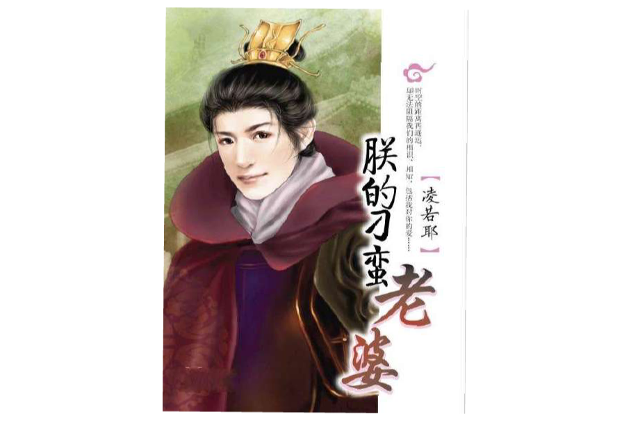 我的刁蠻老婆(17K小說網連載的小說)