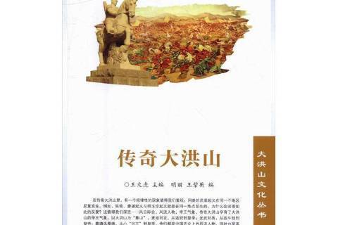 大洪山文化叢書