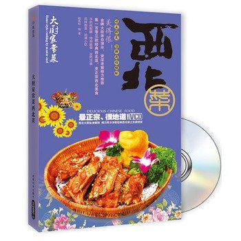 大廚家常菜：西北菜