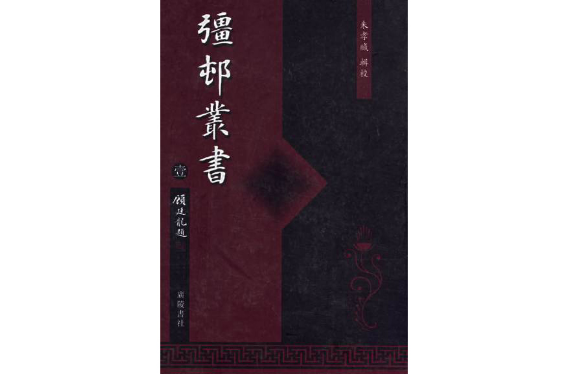 彊村叢書