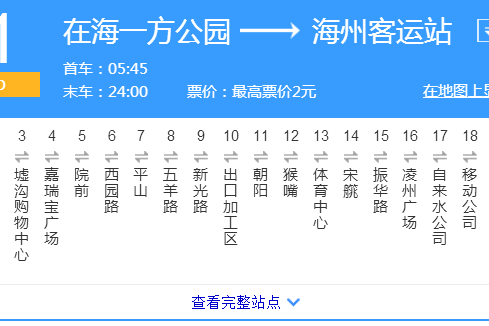 連雲港公交B1K路