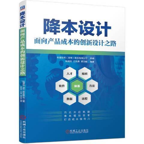 降本設計：面向產品成本的創新設計之路