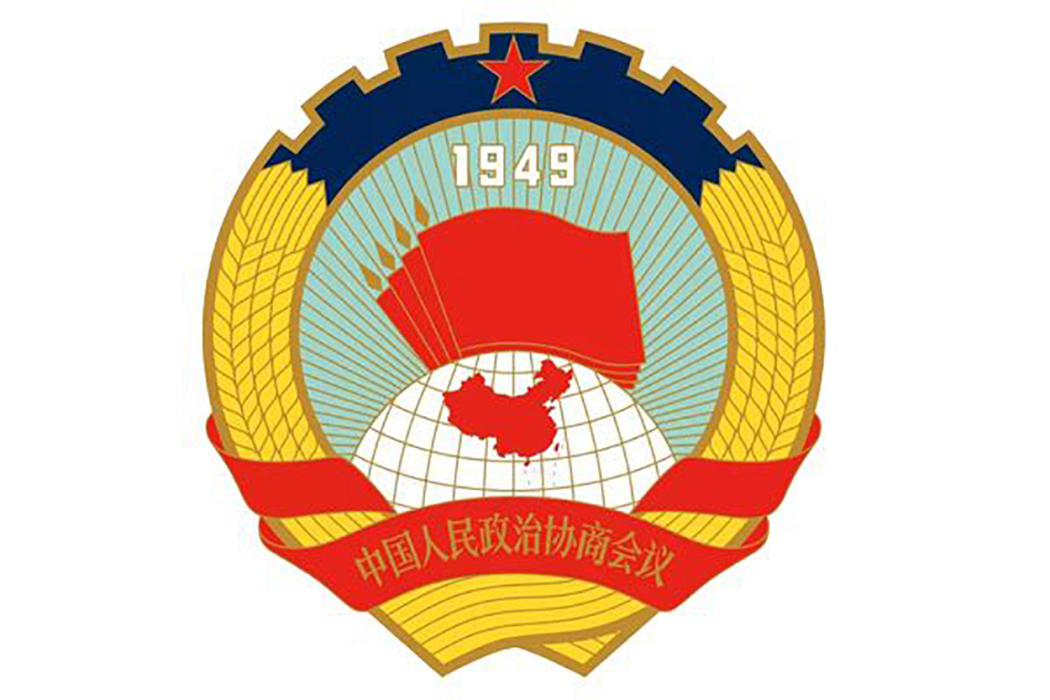 中國人民政治協商會議淄博市委員會