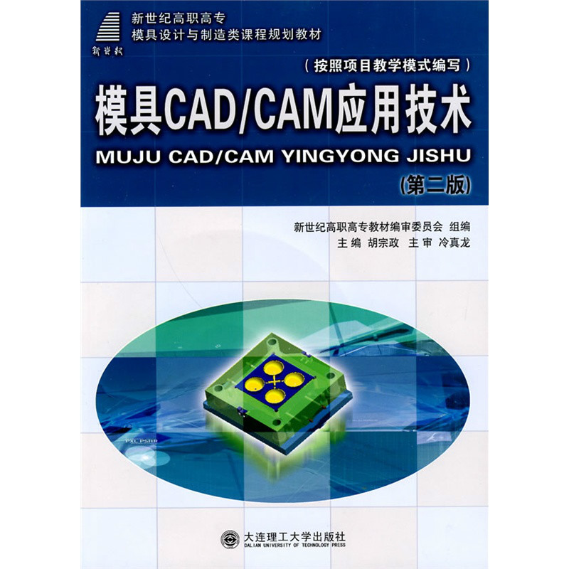 模具CAD·CAM套用技術