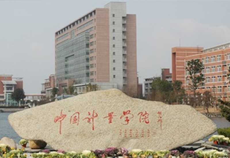 中國計量大學人文社科學院(中國計量學院人文社科學院)