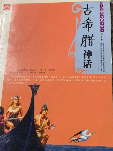 古希臘神話(2007年光明日報出版社出版的圖書)