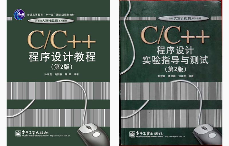 C·C++程式設計教程（第2版）