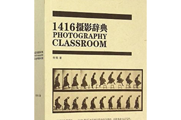 1416攝影辭典