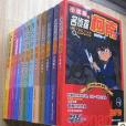 名偵探柯南小說版1-24 全24冊