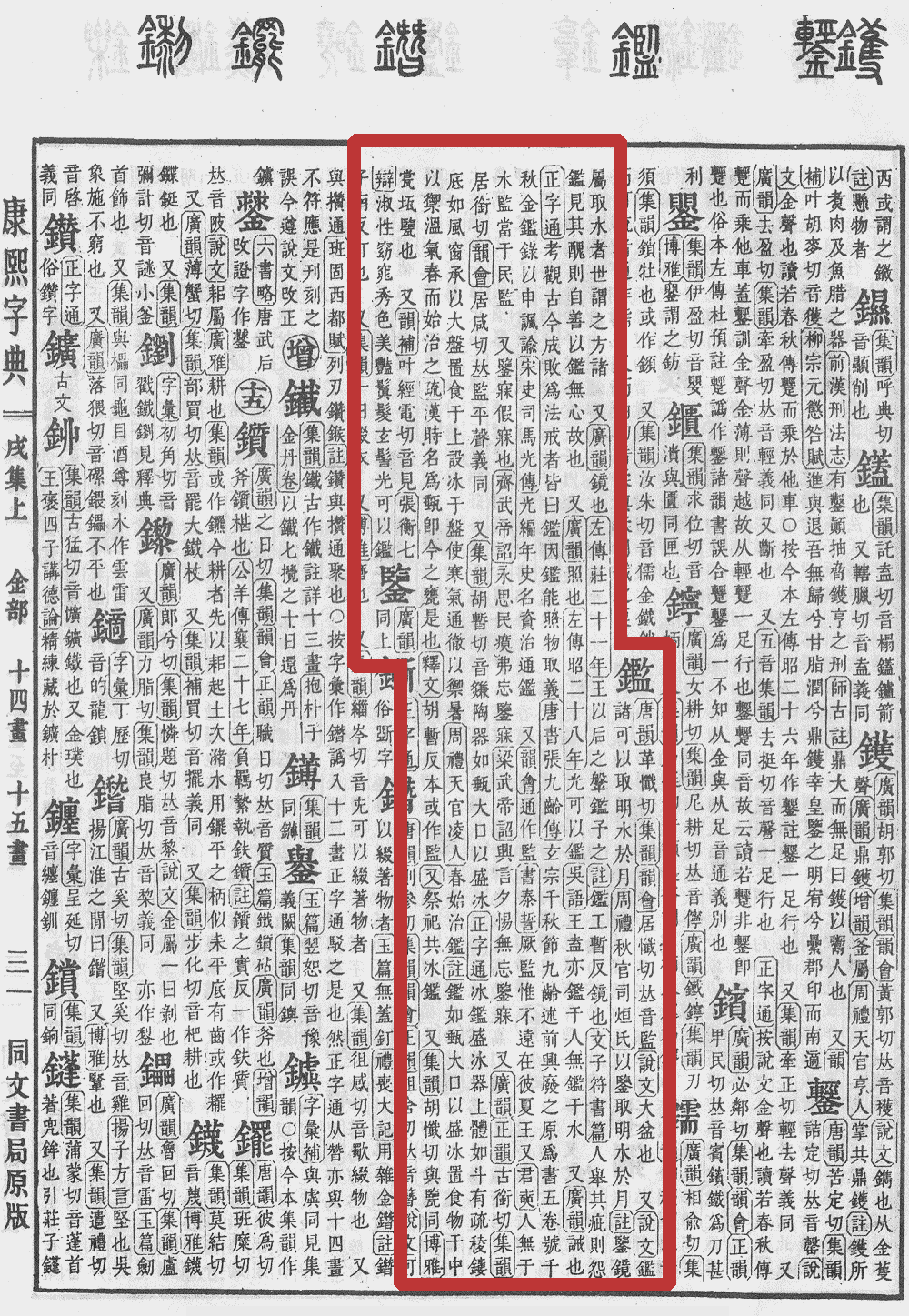 《康熙字典》書影