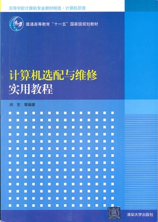 計算機選配與維修技術