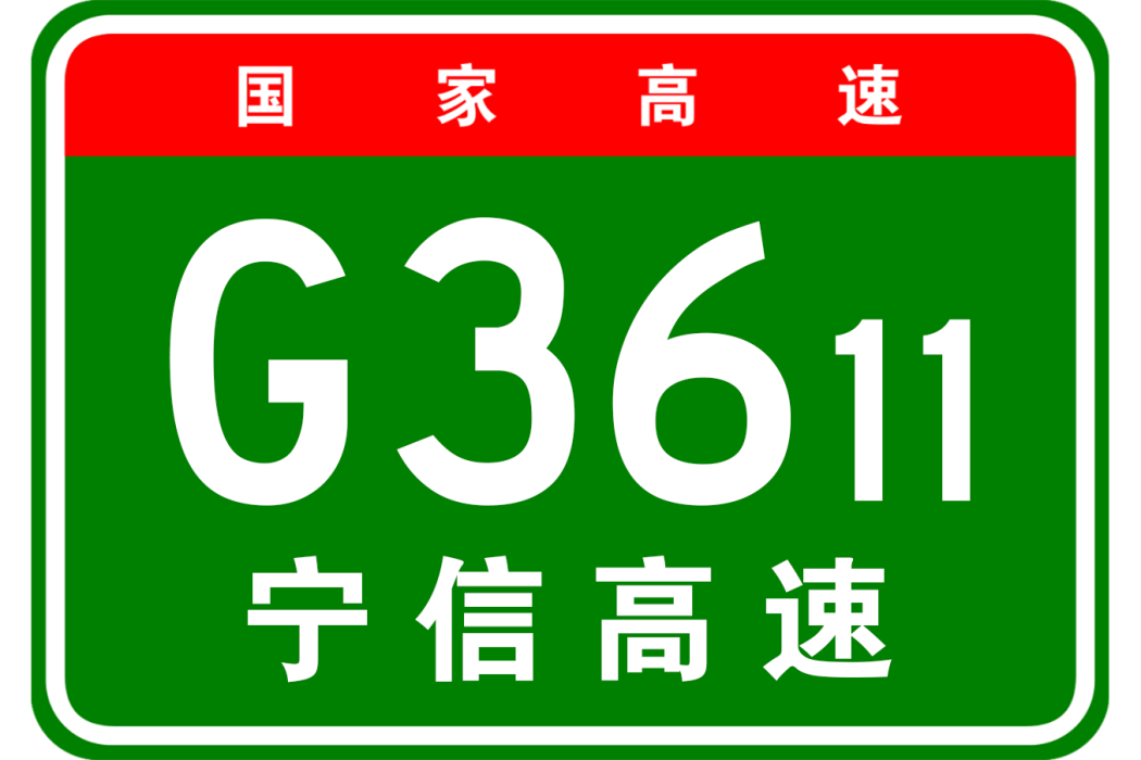 南京—信陽高速公路