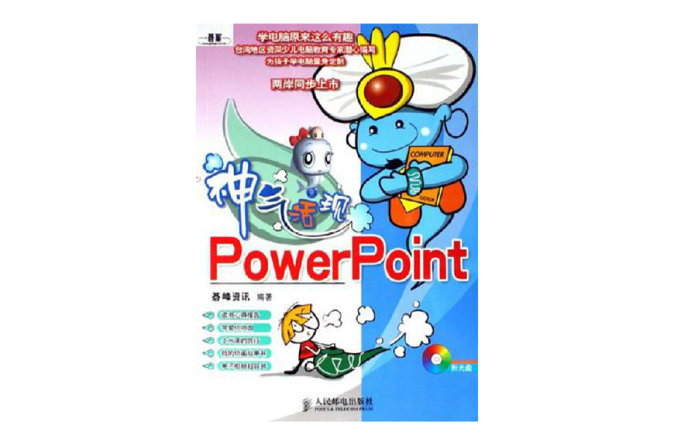 神氣活現PowerPoint