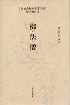 佛學教科書（全五冊）