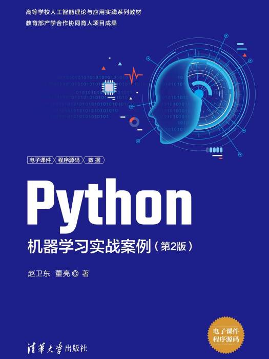 Python機器學習實戰案例（第2版）