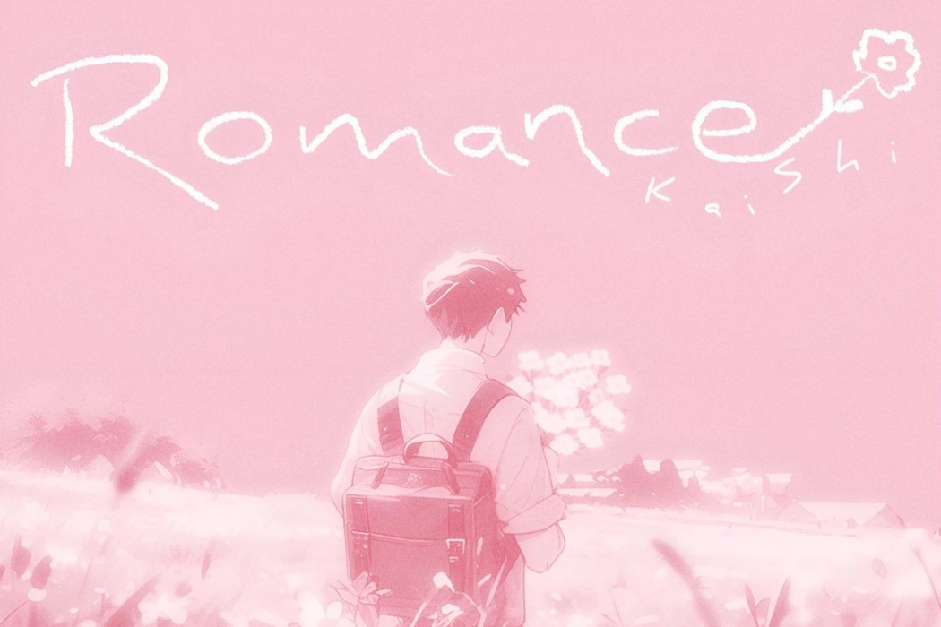 Romance(石凱演唱的歌曲)