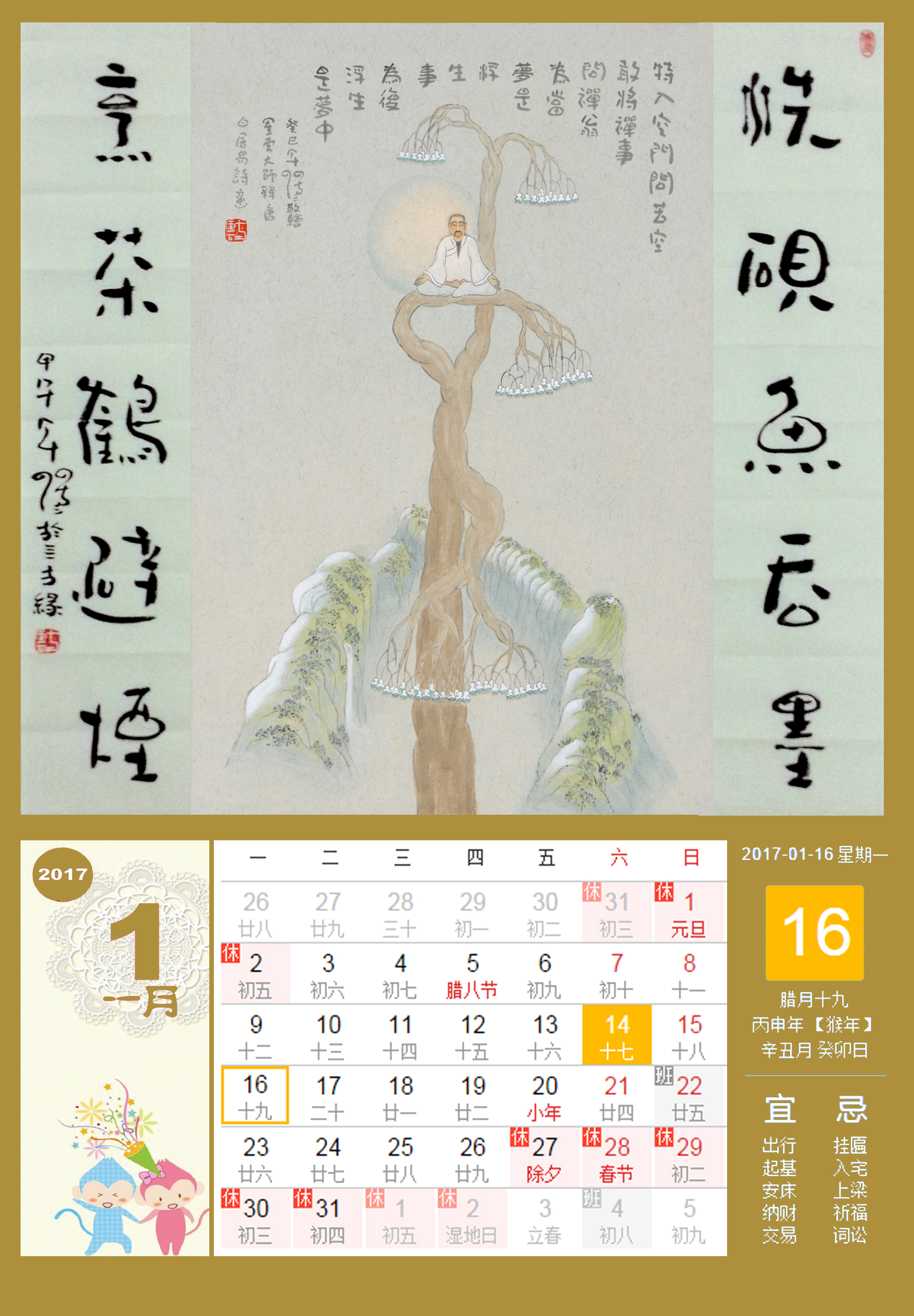 方雲禪畫 1月16日生日賀卡