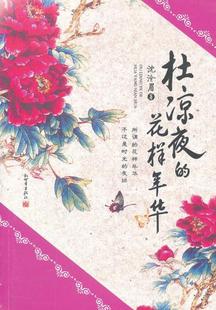 《杜涼夜的花樣年華》