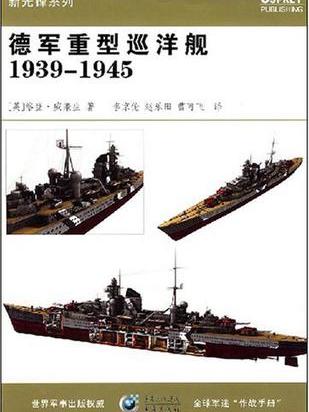 德軍重型巡洋艦1939-1945