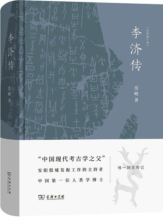 李濟傳(2021年商務印書館出版的圖書)