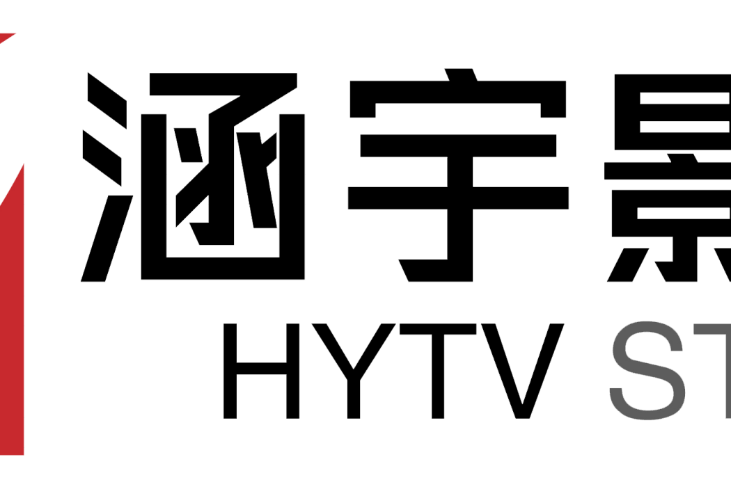 涵宇影視文化傳播（廣州）有限公司