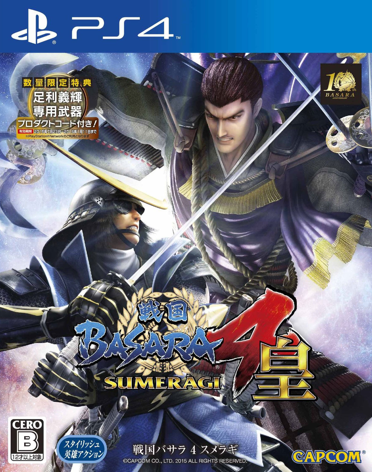 戰國BASARA(CAPCOM研發的遊戲)