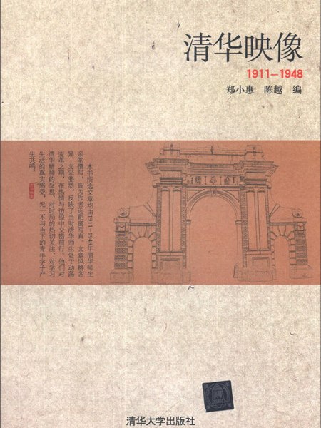 清華映像(1911-1948)