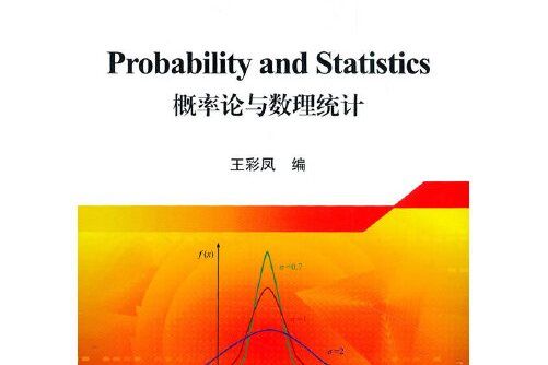 probability and statistics(2020年冶金工業出版社出版的圖書)