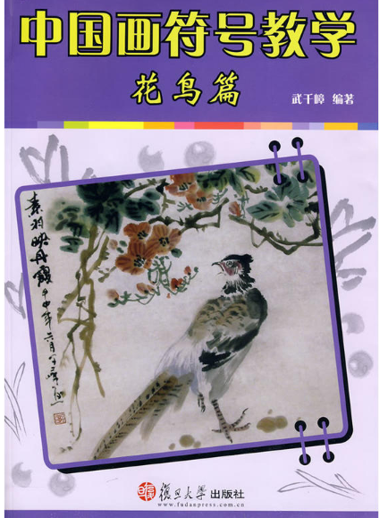 中國畫符號教學——花鳥篇