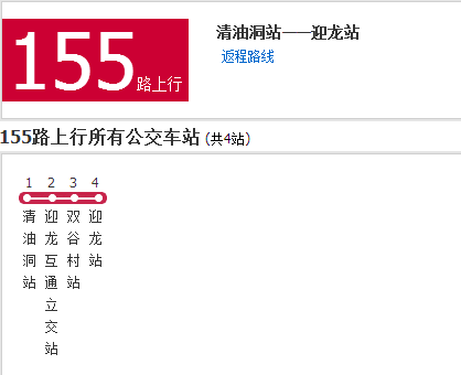 重慶公交155路