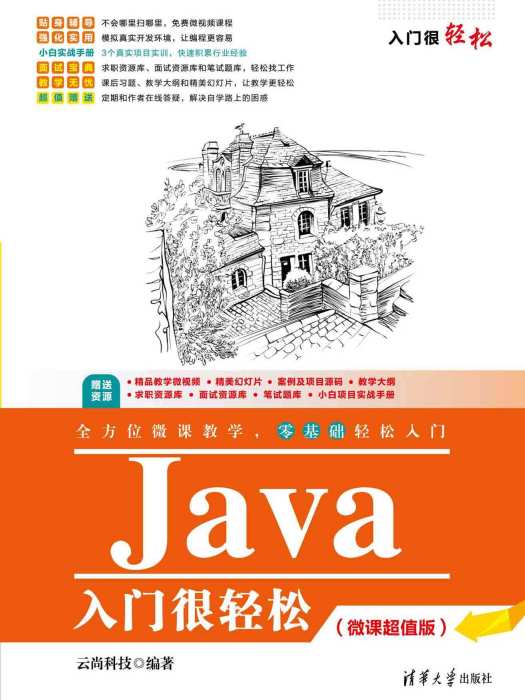 Java入門很輕鬆