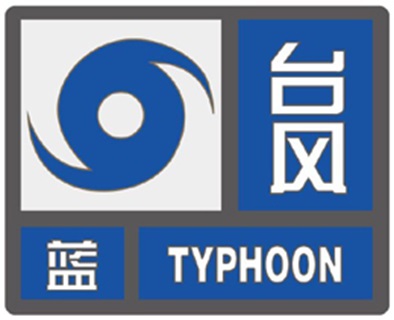 應急回響(應對突發事件發生的緊急程度、發展態勢和危害程度採取的行動)