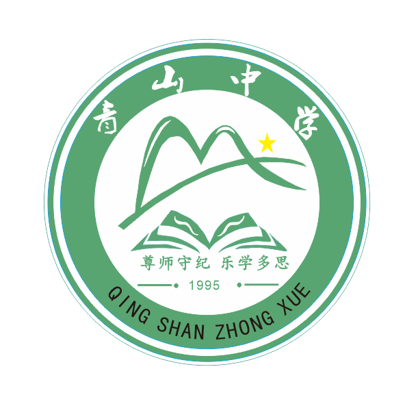 潮陽青山中學