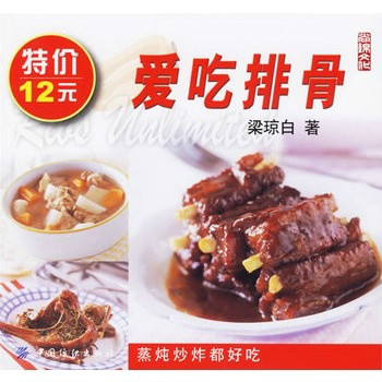 健康美味：愛吃排骨(愛吃排骨)