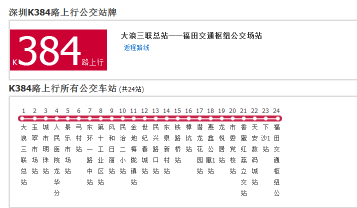 深圳公交K384路