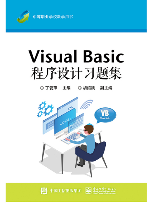 Visual Basic 程式設計習題集