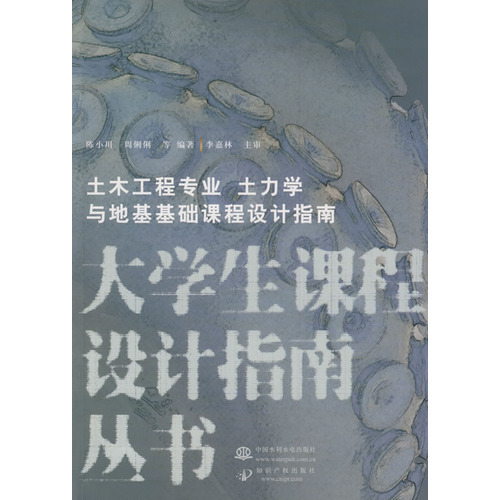 土木工程專業土力學與地基基礎課程設計指南