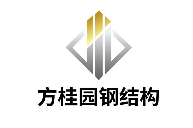 成都方桂園鋼結構製造有限公司