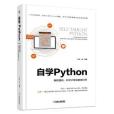 自學Python