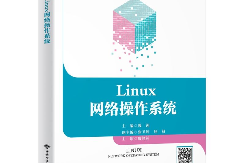 linux網路作業系統（高職）